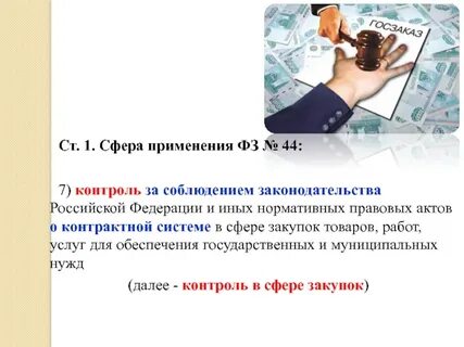 Соблюдение требований законодательства о контрактной системе