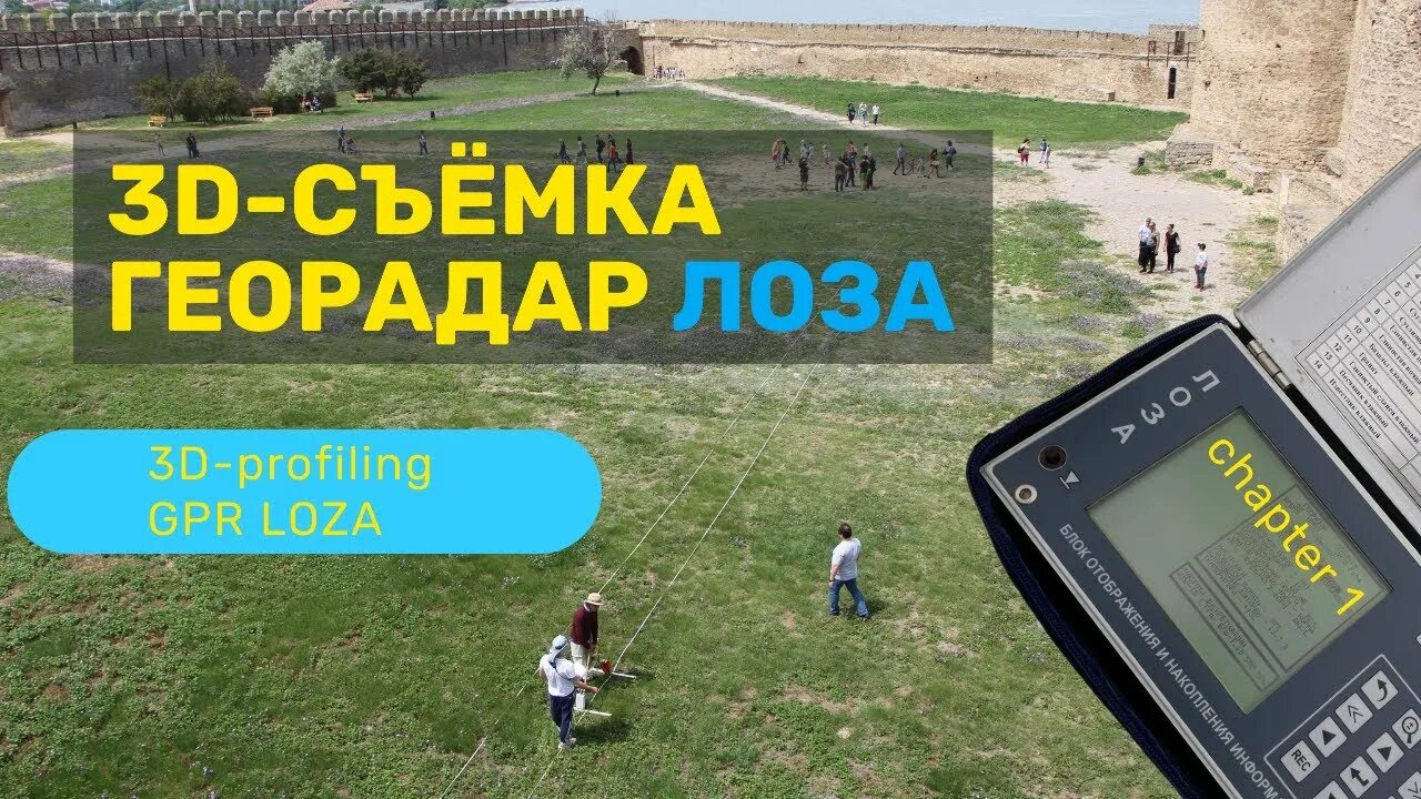 Георадар лоза. Георадар в археологии. георадар лоза м характеристики. георадар как работает.