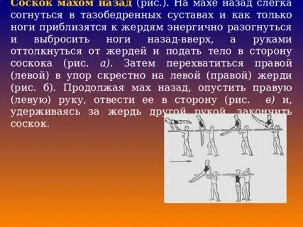 Соскок в упор