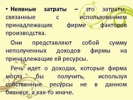 Неявная издержка