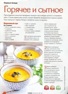Морковный суп моро пошаговый