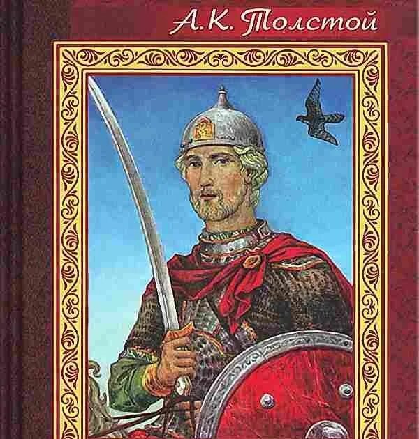 Князь. Князь серебряный. Князь серебряный рисунок. Князь серебрянный ресунок. Князь орлов цены не ставил автор