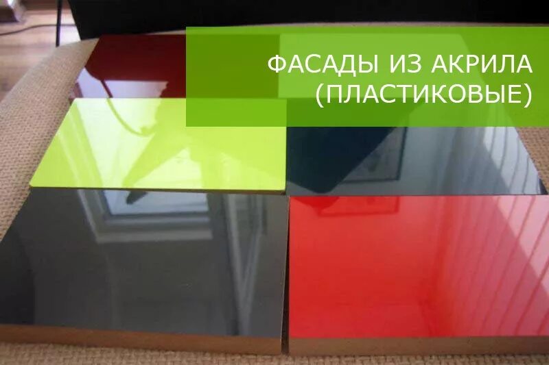 Как отличить пленку. Фасад МДФ В пластике или пленке. Фасад МДФ пленка и пластик. Фасады для кухни пленка пластик эмаль. МДФ пленка и эмаль отличие.