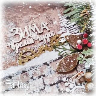 Зима время чудес