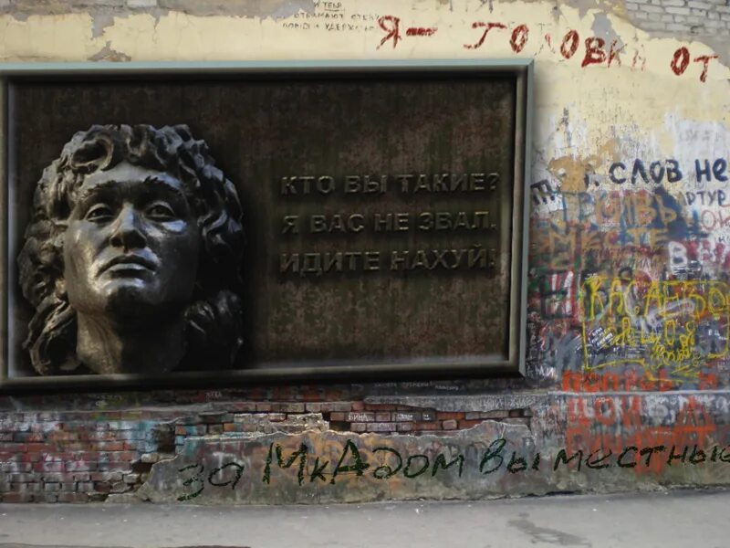 Санкт-петербург виктор цой граффити. Где находится цой. Стрит арт цой санкт-петербург. Сквер виктора цоя в санкт-петербурге. Где находится цой.