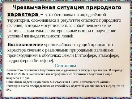 Федеральные чрезвычайные ситуации кратко