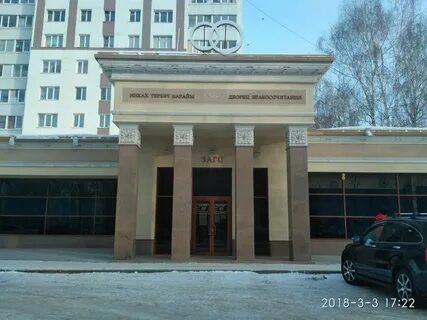 Загс салават