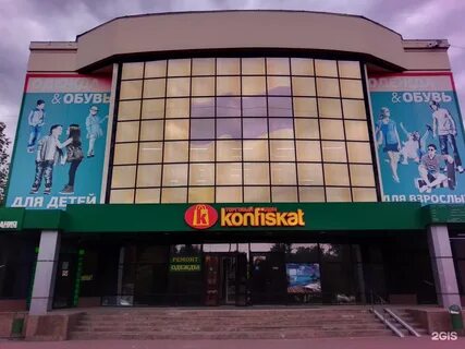 Конфискат гомель
