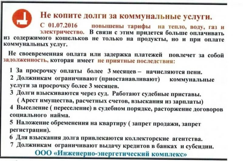 Нет долгов за квартиру. Солидарная ответственность по долгам за коммунальные услуги. Последствия задолженности за коммунальные услуги. Долг за неуплату коммунальных услуг. Задолженность по коммунальным платежам.