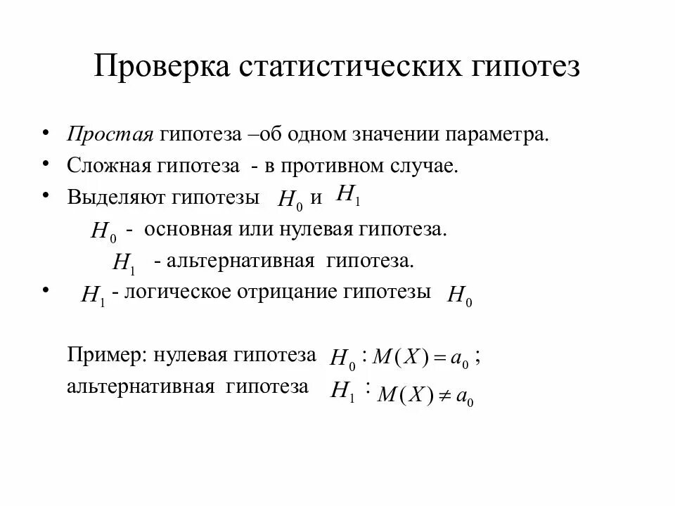 Логическое описание гипотез