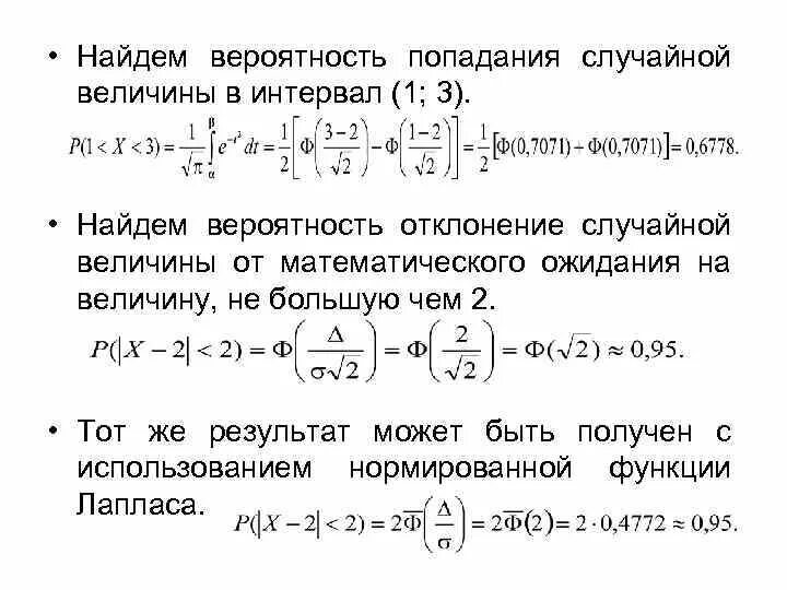 Вероятность за промежуток времени. Вычисление вероятности попадания непрерывной св в интервал.. Вероятность на интервале случайной величины. Найдите вероятность попадания случайной величины в интервал. Попадание случайной величины в интервал.