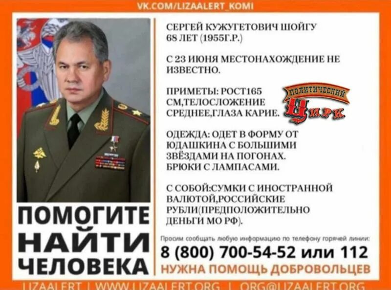 Почему не сидит шойгу. Почему не сидит шойгу