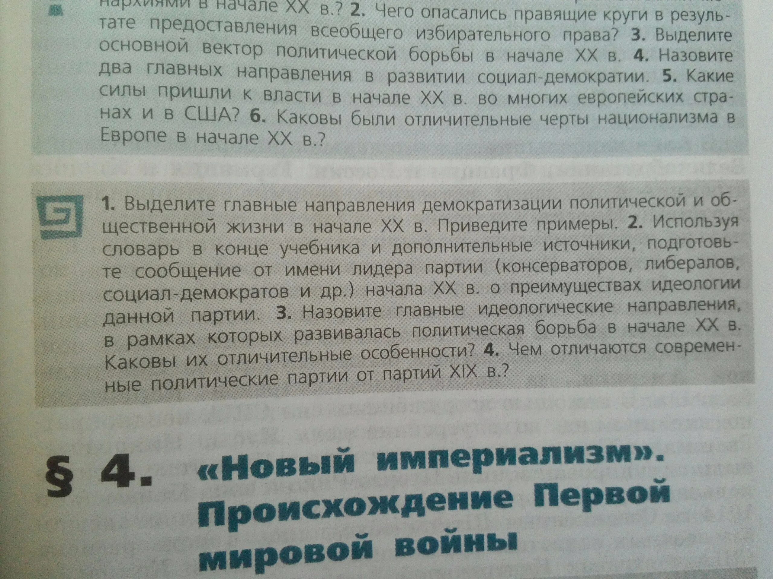 Если бы вы были лидером партии называющей. Главный вектор политической борьбы. Сообщение от имени лидера партии либералов.