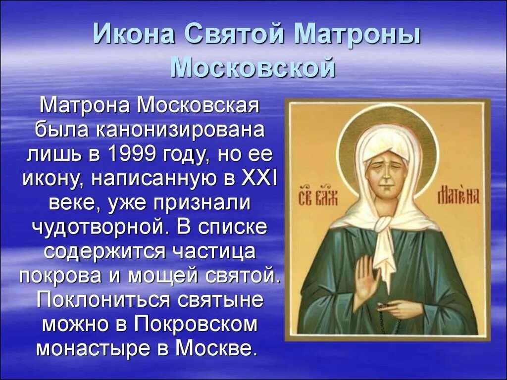 Икона Матрона Святая блаженная. Святая Матрона икона молитва. Икона блаженная Старица Матрона Московская. Описание иконы Матроны Московской 4 класс. Какую речь сохраняет матрена