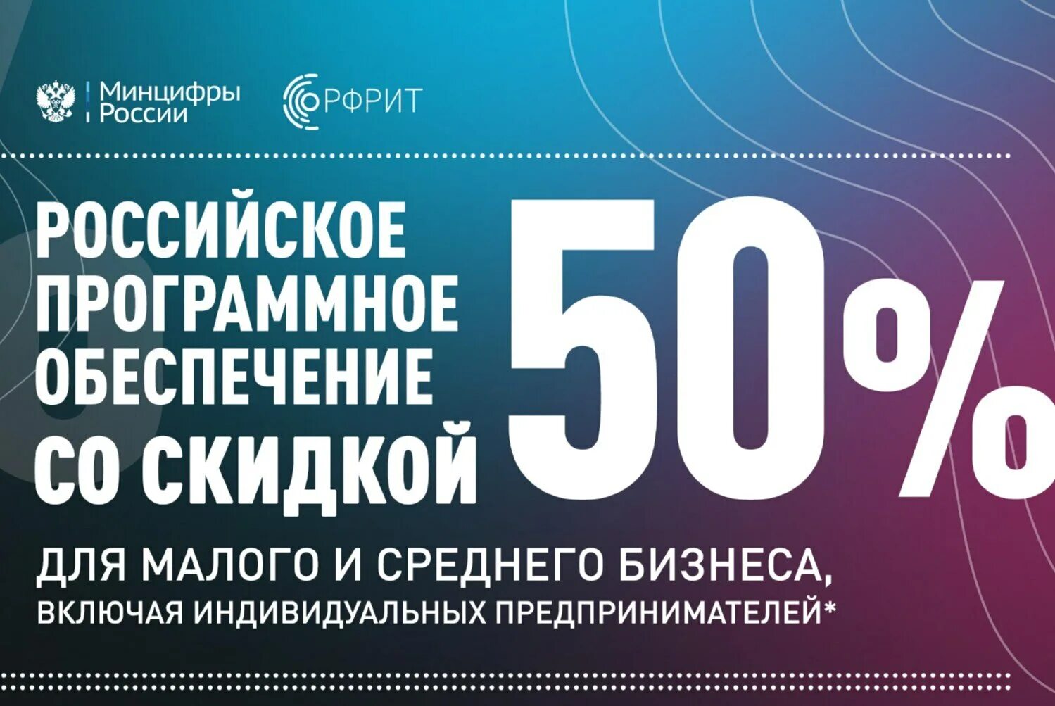 Россия уведомила. Российский фонд развития информационных технологий. Программное обеспечение. Российское программное обеспечение. Минцифры.