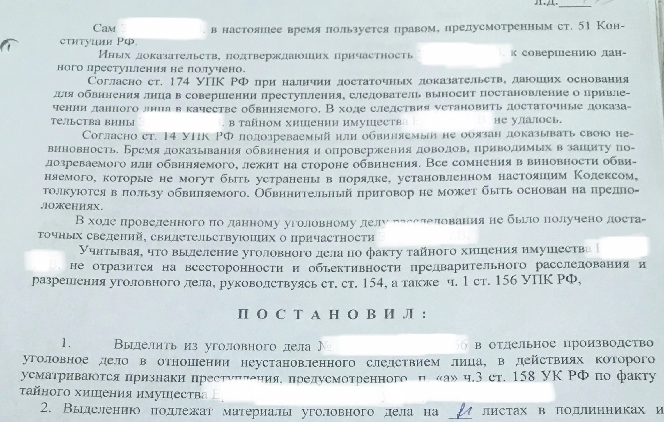 Выделение уголовных дел УПК РФ постановление. Постановление о выделении материалов из уголовного дела. Выделение материалов из уголовного дела пример. Постановление о выделении в отдельное производство. 108 ч 1 упк рф