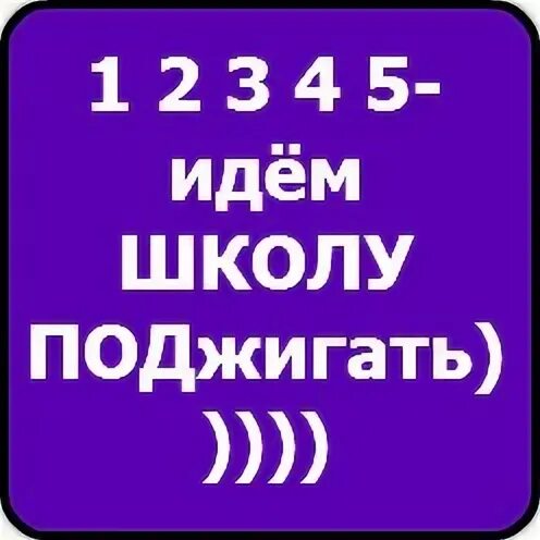 12345 я не пойду тебя искать