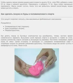 Рецепт слайма с тетраборатом натрия и клеем