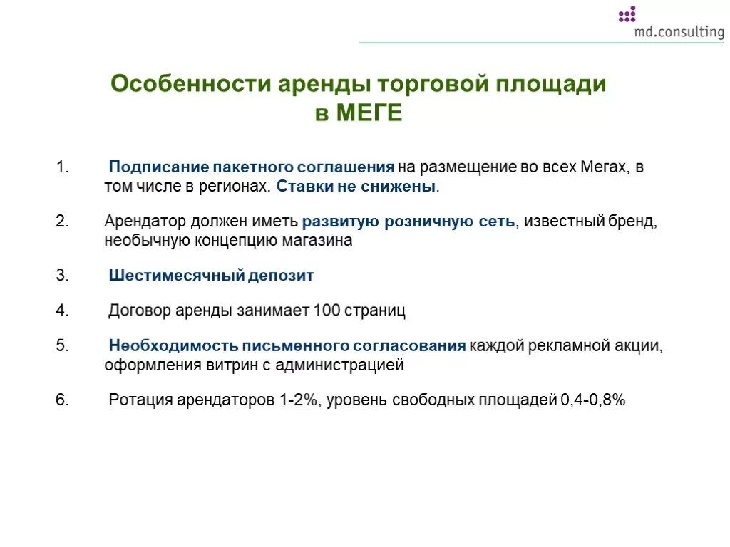 Специфика проката. По какому закону нужно арендовать торговые площади. Пакетное соглашение. Изучение торговой территории. Особенности проката