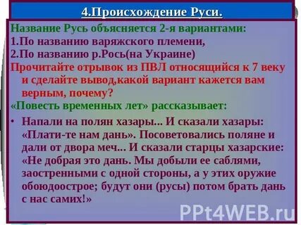 Какой называли русь