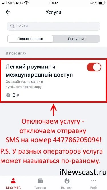 447786205094 что за смс. Номер +447786205094. Подключенные услуги в айфоне. 447786205094 Что за смс на мегафоне.