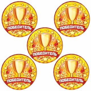 Медаль победитель