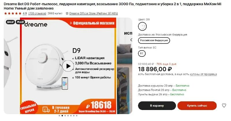 Робот-пылесос dreame d9 max. Dreame bot d9 max отзывы. Робот-пылесос xiaomi dreame d9 max. Dreame bot d9 max приложение. Пылесос xiaomi dreame h11 max.