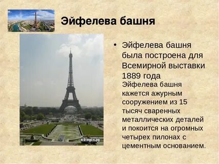 Текст про париж