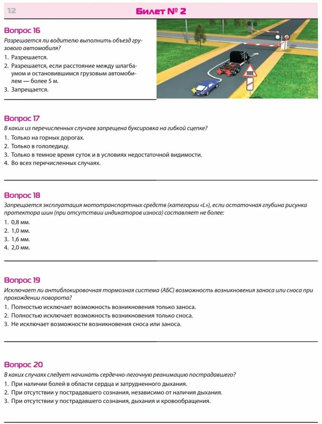 таблица правильных ответов. экзаменационные билеты пдд 2021 категории в. тесты для аттестации библиотекарей. ответы на тестирование. экзамен пдд в гаи для сдачи на права.