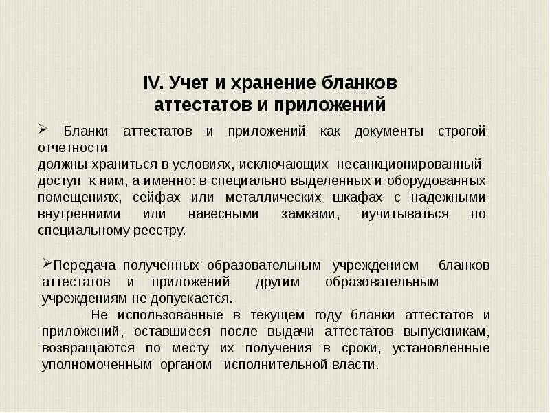Хранение и учет бланков исполнительных листов. Хранение бланков. правила хранения бланков в организации.