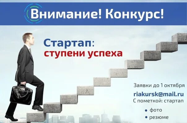 Стартап успех. Ступени успеха. Ступени предпринимательства. Акция для стартап проектов.