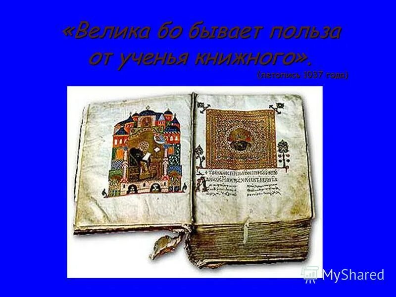 Польза от учения книжного