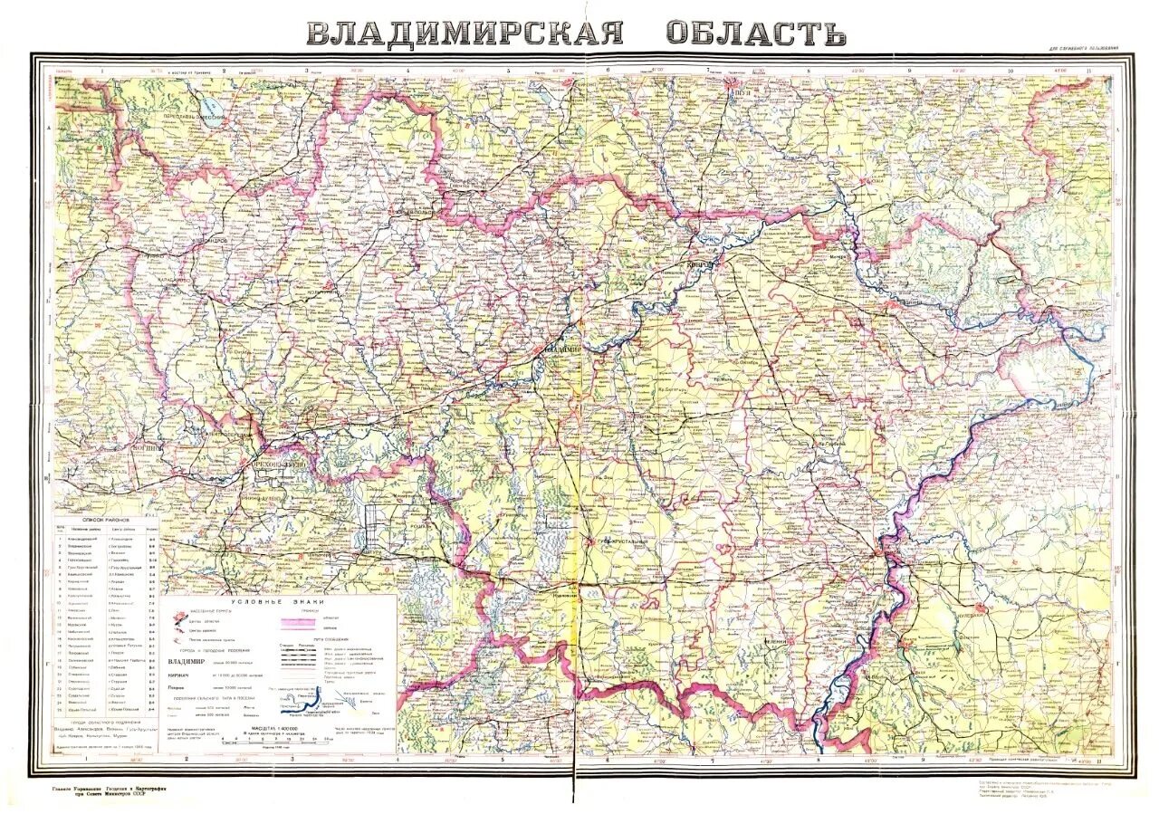 Карта дорог владимирской. Карта Владимирской области 1975 года. Карта Владимирской области 1946 года. Карта Владимирской области подробная. Карта Владимирской области 1957.