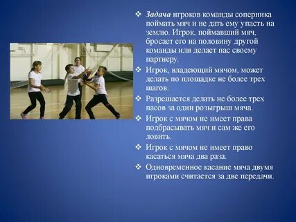 Игра двумя мячами через сетку