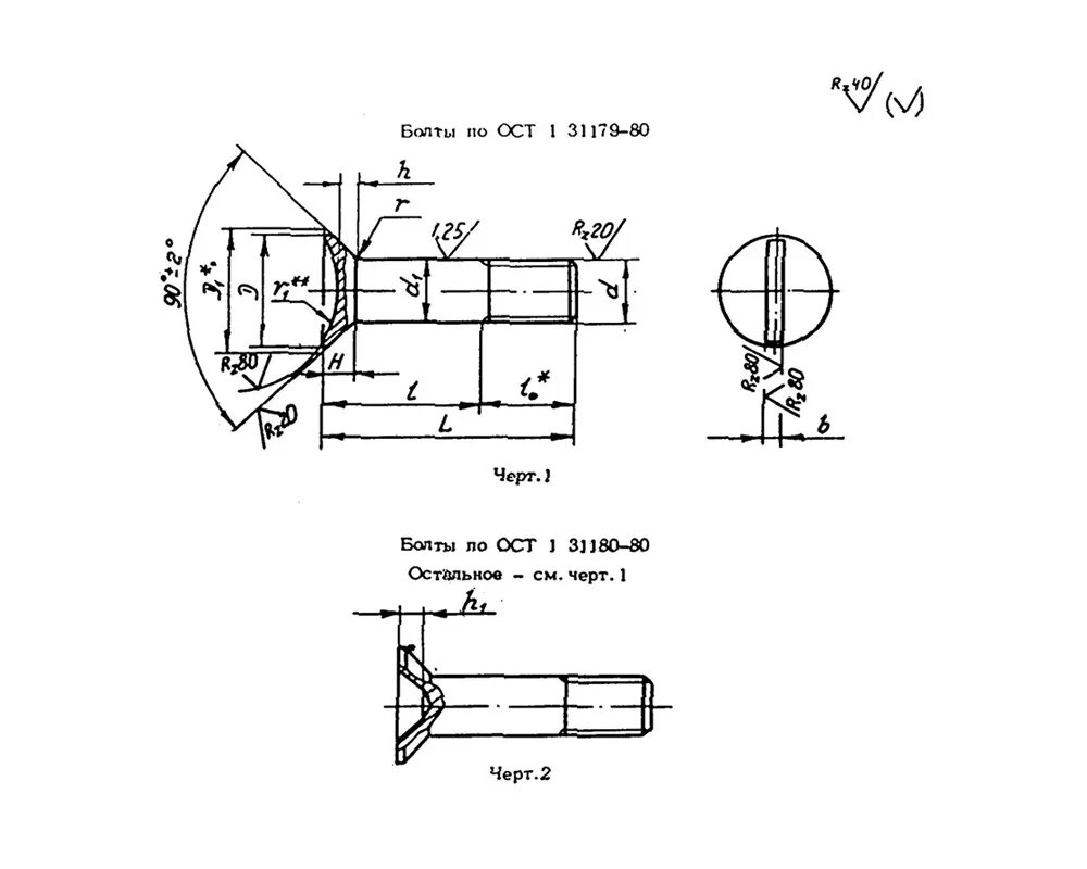 Ост 1 00021. Болт ОСТ 1 31179-80. Ост1 31179-80. ОСТ 1 31204-80 болты стяжные. Винт ОСТ 1 31178-80.