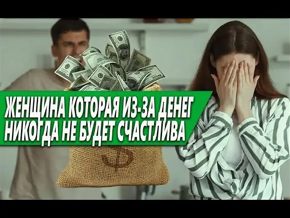 Богатый мужчина и женщина. Никогда не живите с человеком ради денег детей и жалости. Афоризмы про жалких людей. Женщина с деньгами. Демотиваторы про женщин.