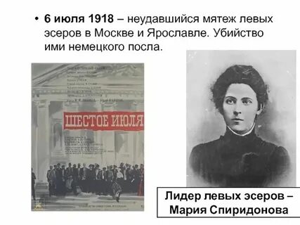 Почему эсеры левые