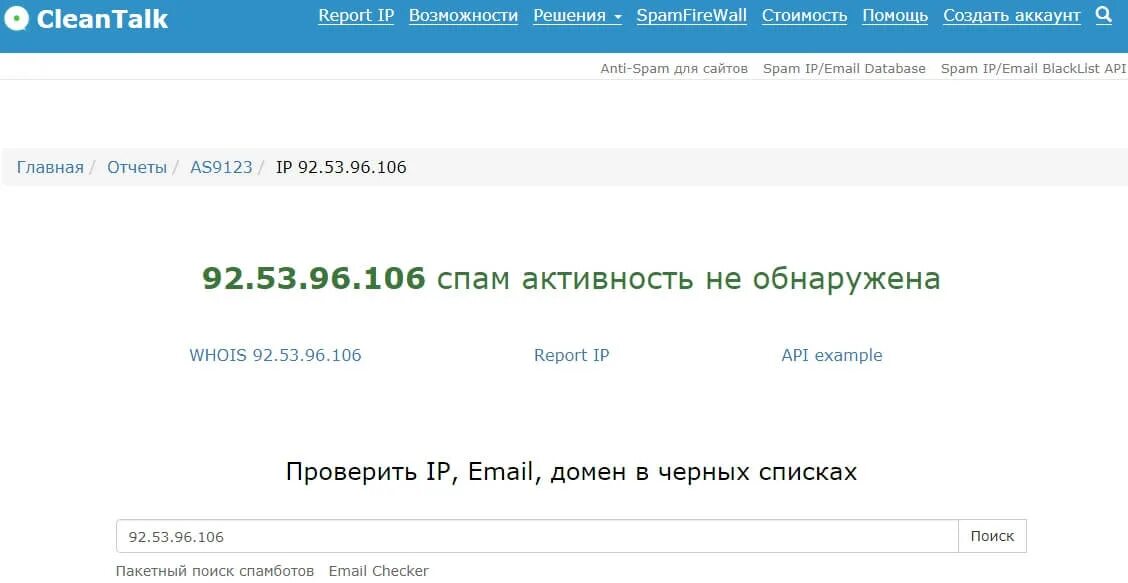 Блокировка IP адреса. Блокировка IP адреса на сервере. Что такое проверили спам. Проверить айпи спам базы. Проверка адреса почты на спам