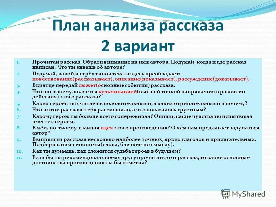 Анализ рассказа 3 класс