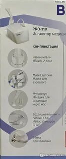 Ингалятор компрессорный инструкция