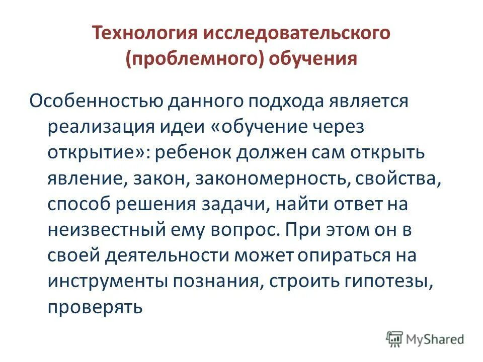 Проблемно исследовательская деятельность. Современные коррекционные технологии. проблемно-исследовательская технология. коррекционные технологии. современные коррекционно-развивающие технологии.