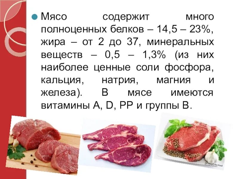 Где содержится мясо. Что содержится в мясе. витамины в мясе. витамины содержащиеся в говядине. полезные витамины в мясе.
