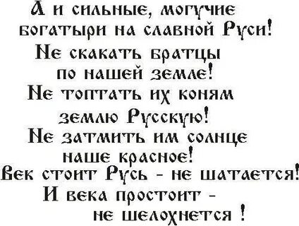 Силен и могуч