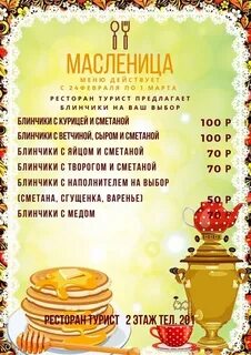 Номер на масленицу