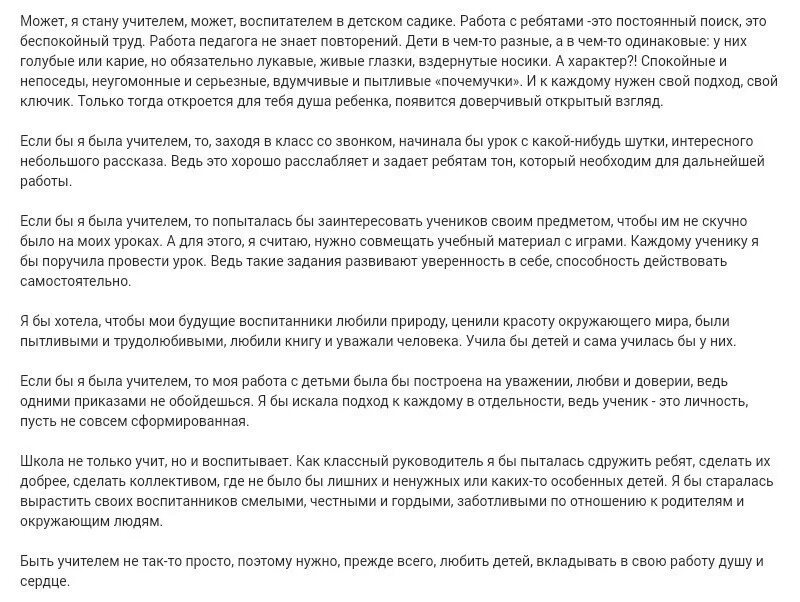 Сочинение учитель по тексту дьяконова. Сочинение на тему если бы я был. Сочинение на тему если я был. Сочинение на тему если бы был. Сочинение на тему если если был я.