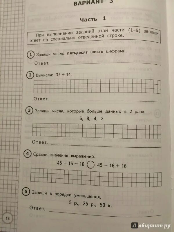 Впр по математике стр. ВПР по математике 2 класс. ВПР 2 класс математика. ВПР по математике 3 класс школа России. ВПР по математике 2 класс школа России.