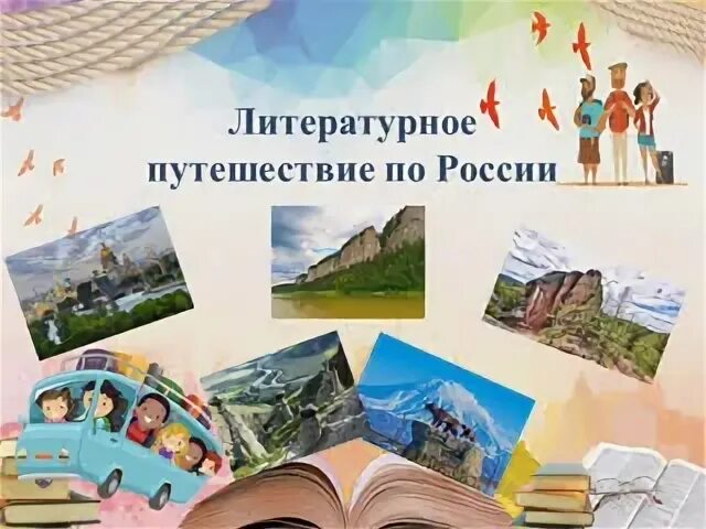 Что такое литература путешествий