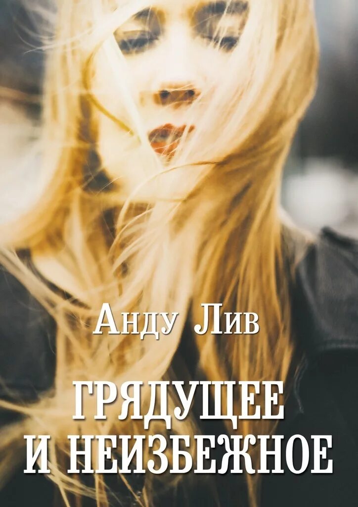 кагарлицкий герберт уэллс. "герберт уэллс. кагарлицкий книги. герберт уэллс книги. грядущее книга.