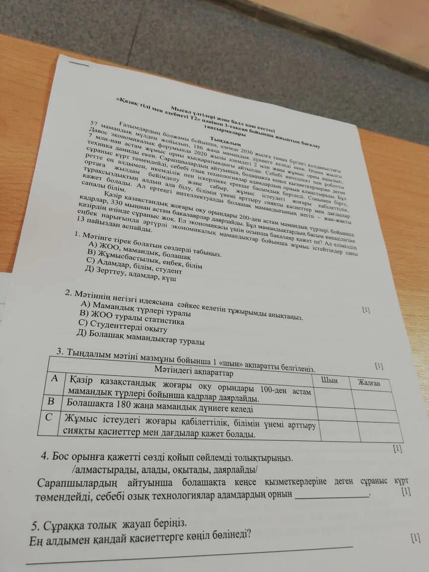 Соч 6 класс 3 четверть казахский язык