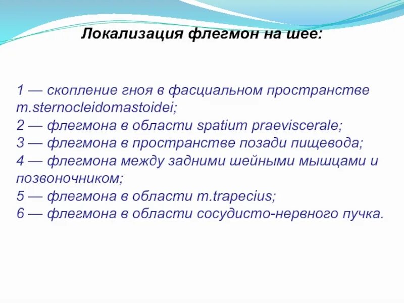 Флегмона передней поверхности шеи. Распространение флегмон. Распространение флегмон. Окологлоточные клетчаточные пространства. Абсцессы и флегмоны пути распространения.